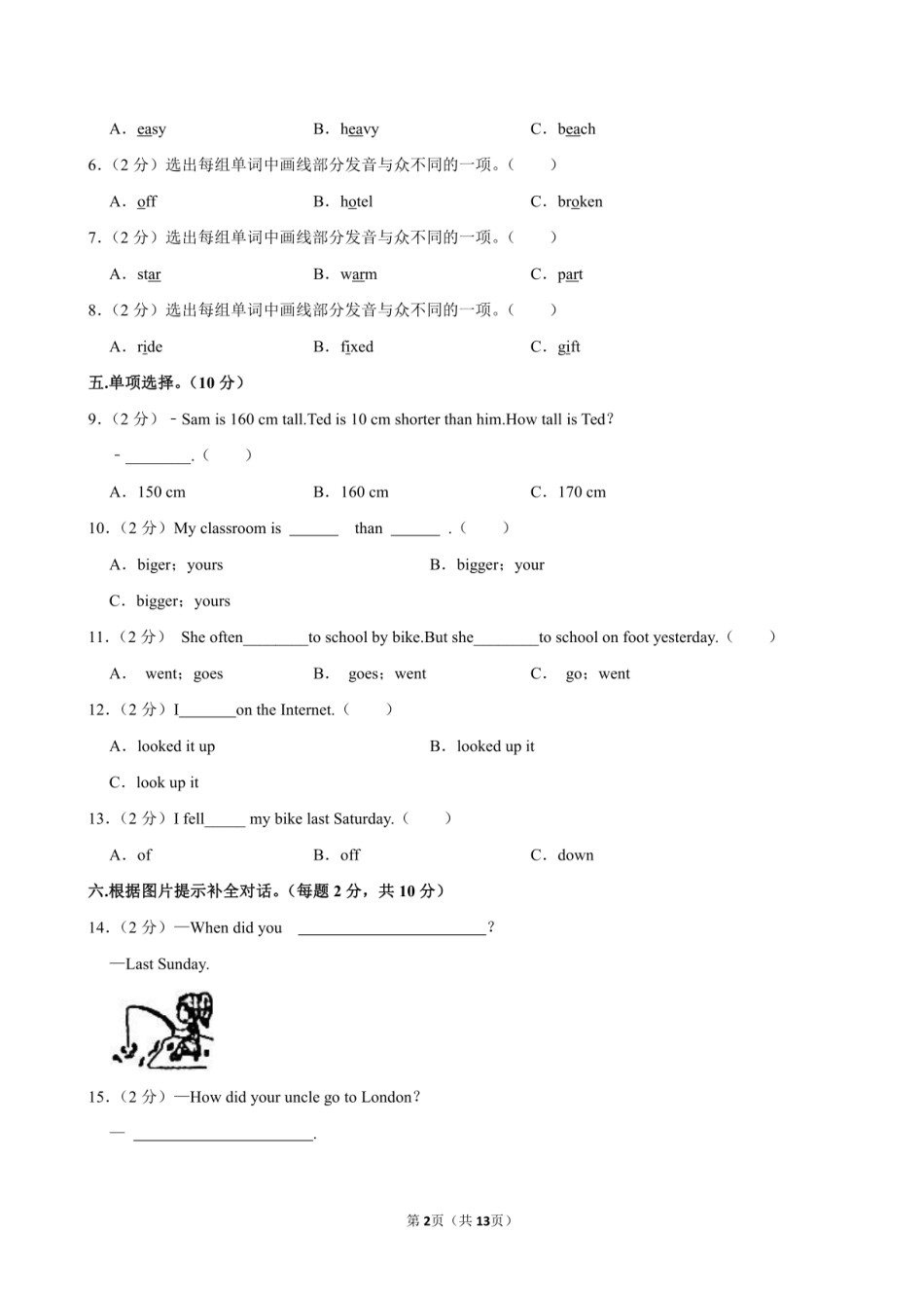 2024年山西省大同市左云县小升初英语试卷附答案解析.pdf