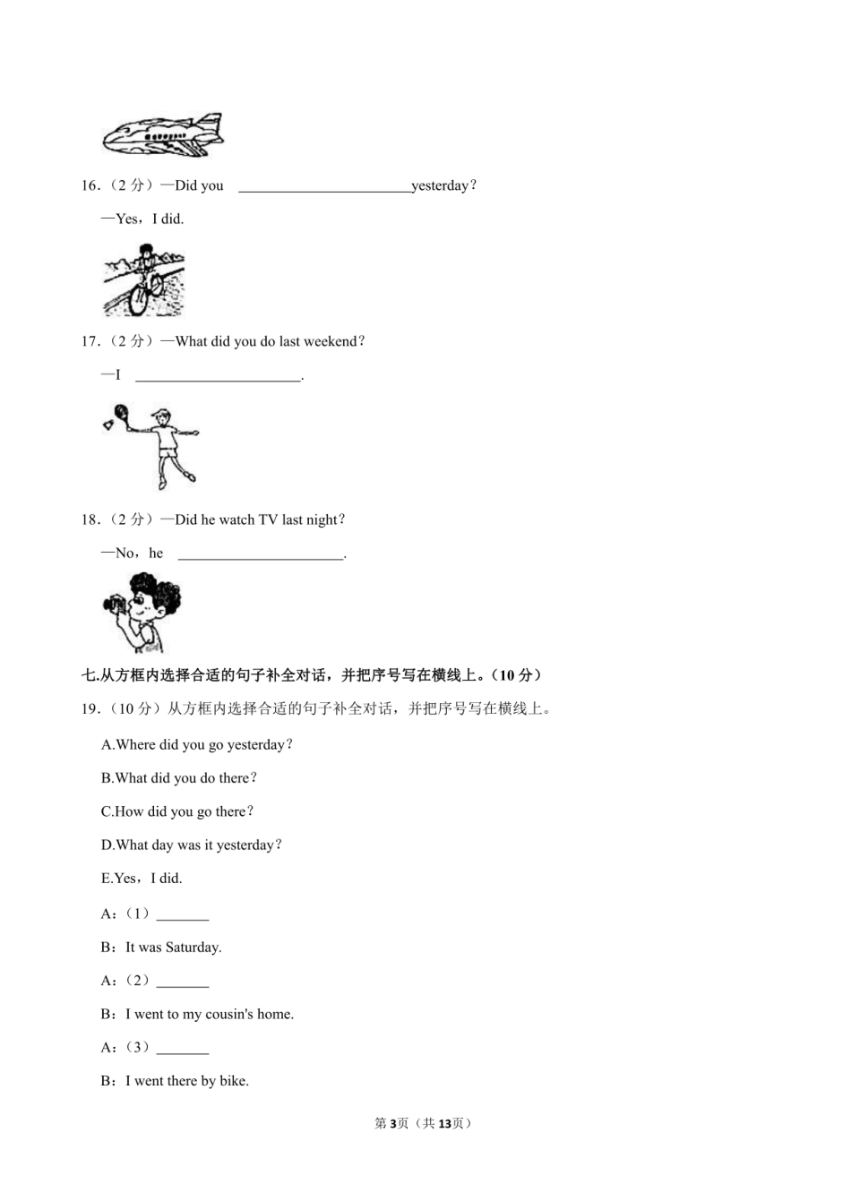 2024年山西省大同市左云县小升初英语试卷附答案解析.pdf