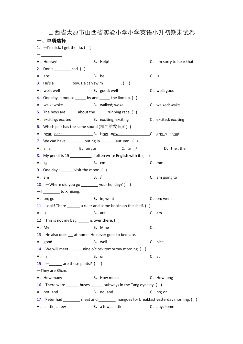 山西省太原市山西省实验小学小学英语小升初期末试卷.pdf