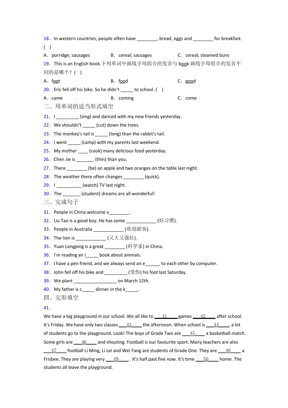 山西省太原市山西省实验小学小学英语小升初期末试卷.pdf