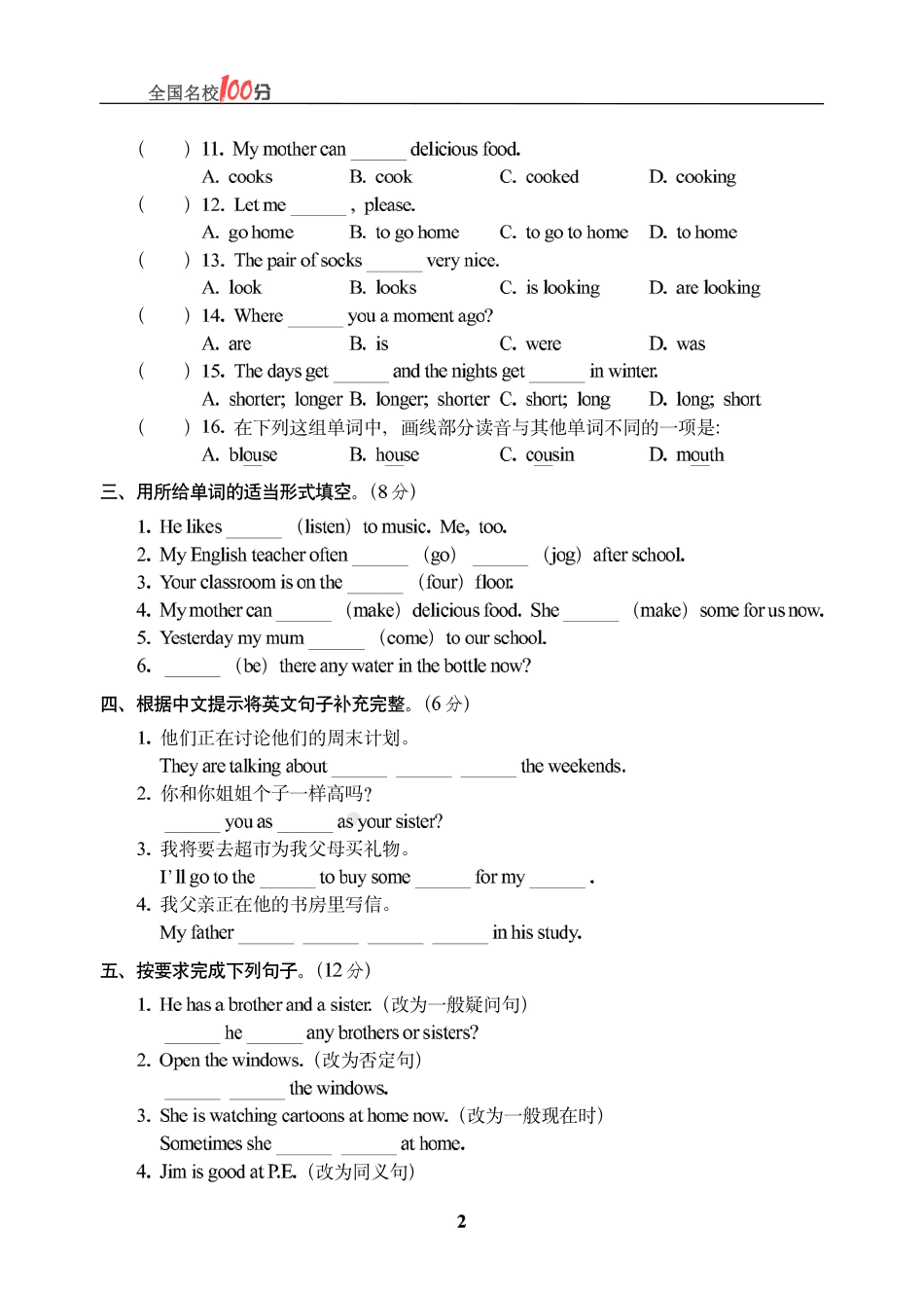 2020-2021学年山西省太原市小升初英语毕业考试真卷无答案.pdf