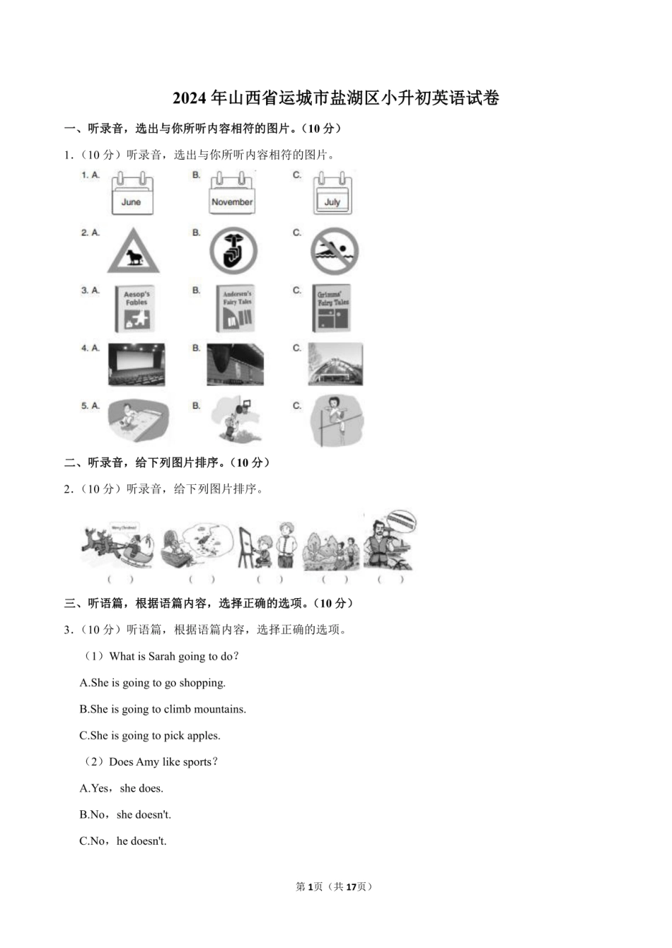 2024年山西省运城市盐湖区小升初英语试卷附答案解析.pdf