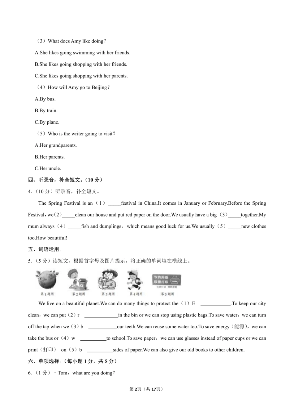 2024年山西省运城市盐湖区小升初英语试卷附答案解析.pdf