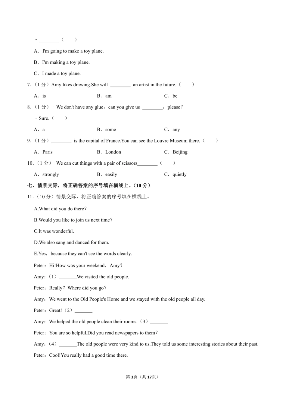 2024年山西省运城市盐湖区小升初英语试卷附答案解析.pdf