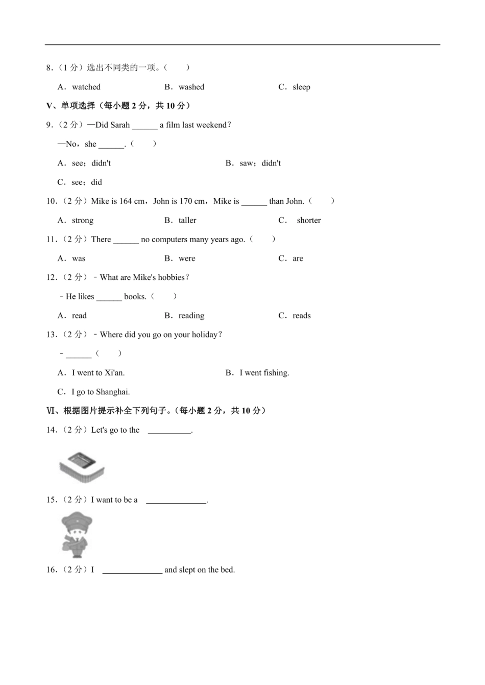 2024年山西省吕梁市交口县小升初英语试卷（含笔试解析，无听力原文，无音频）.pdf