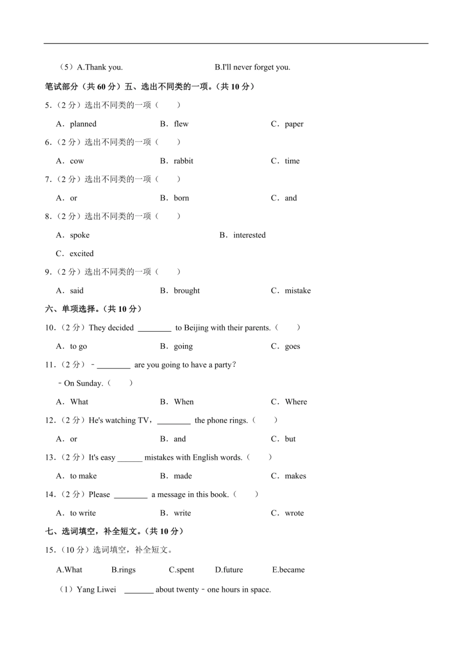 2024年山西省临汾市霍州市小升初英语试卷（含笔试解析，无听力原文，无音频）.pdf