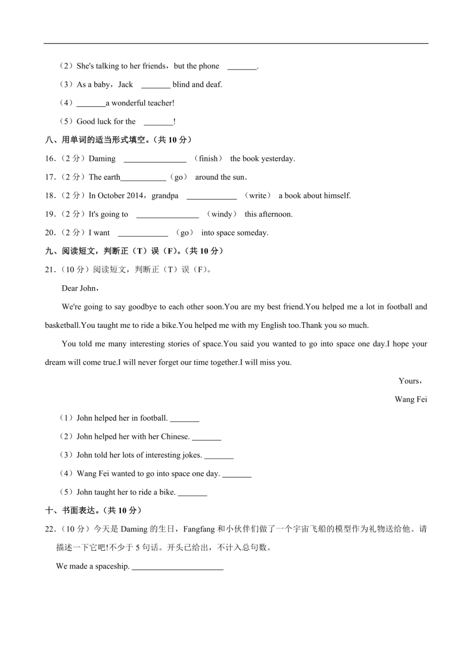 2024年山西省临汾市霍州市小升初英语试卷（含笔试解析，无听力原文，无音频）.pdf