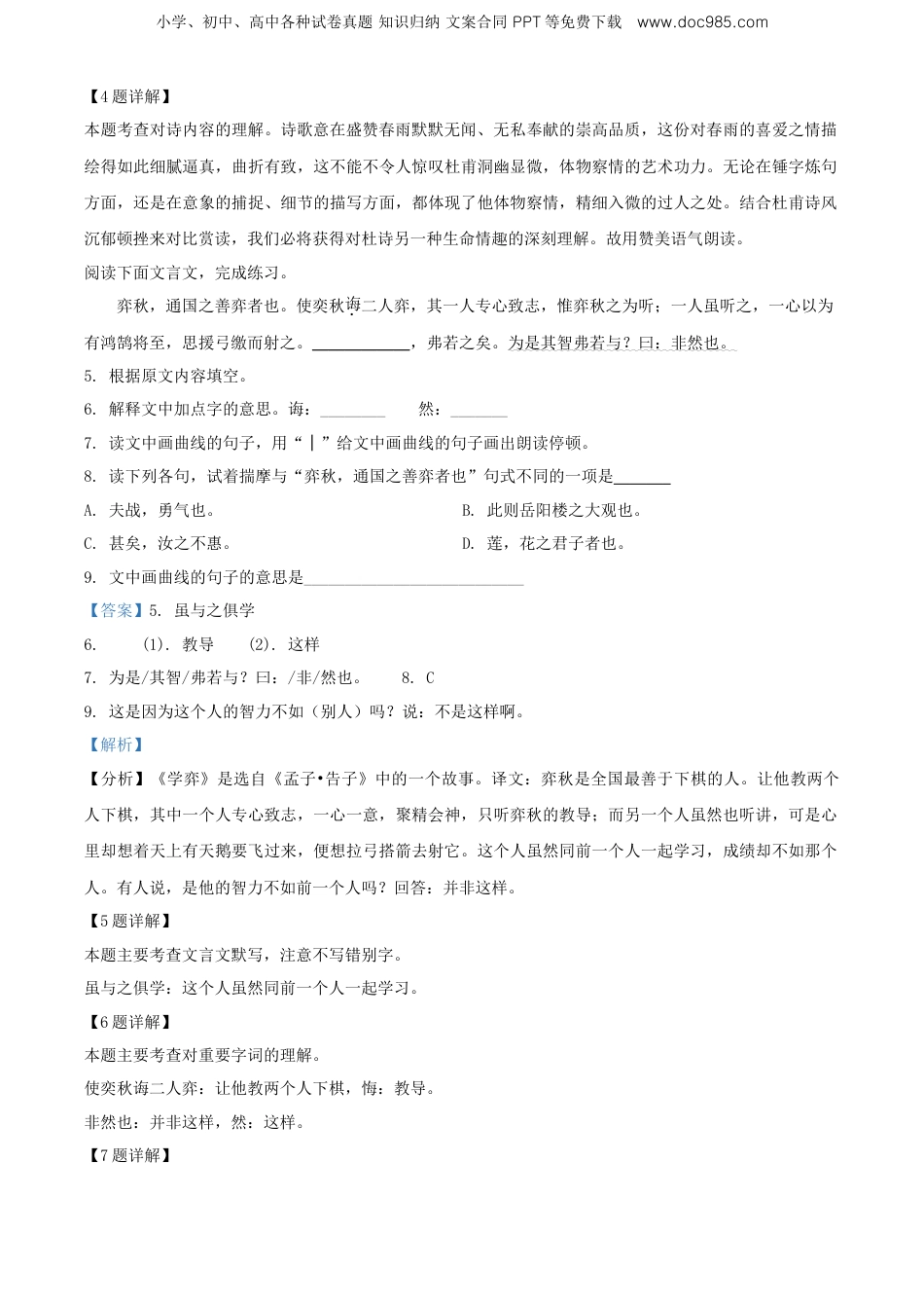 精品解析：2020年山西省晋中市太古区部编版小升初考试语文试卷（解析版）.doc