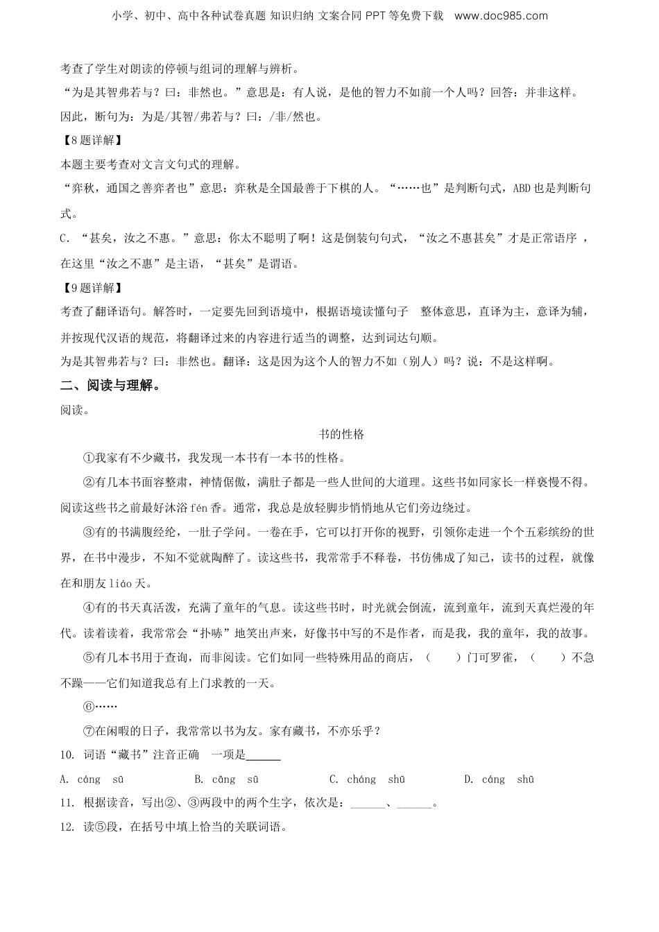 精品解析：2020年山西省晋中市太古区部编版小升初考试语文试卷（解析版）.doc