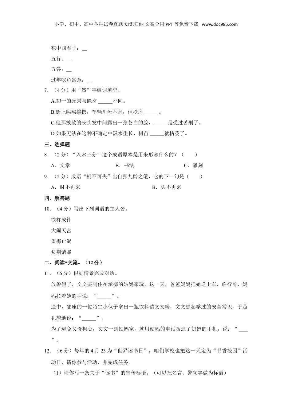2022年山西省临汾市古县小升初语文试卷 word，含解析.doc