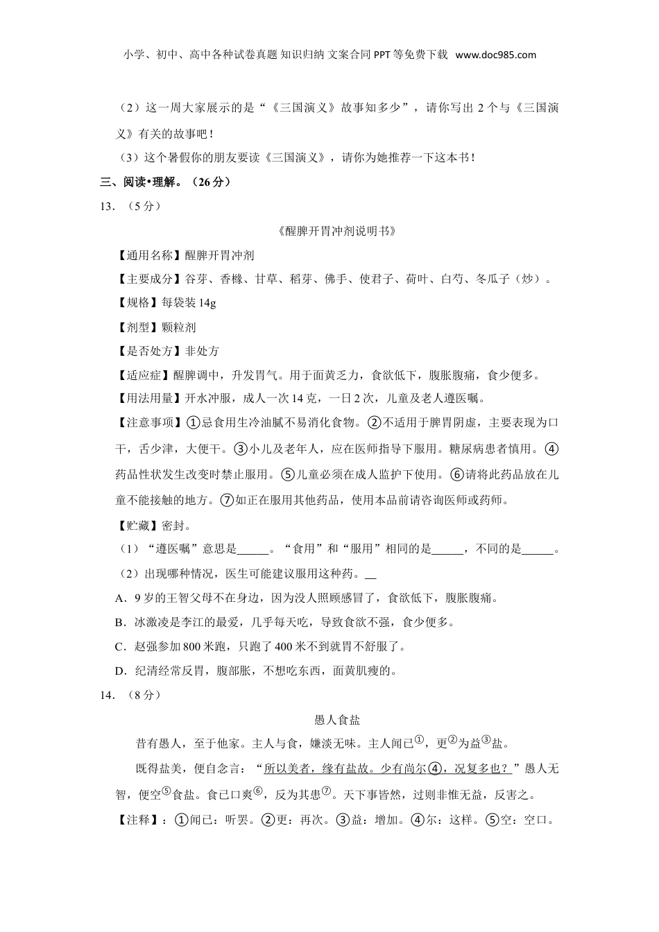 2022年山西省临汾市古县小升初语文试卷 word，含解析.doc