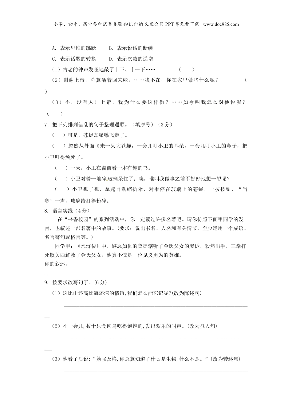 2019年山西小升初语文真题及答案.doc