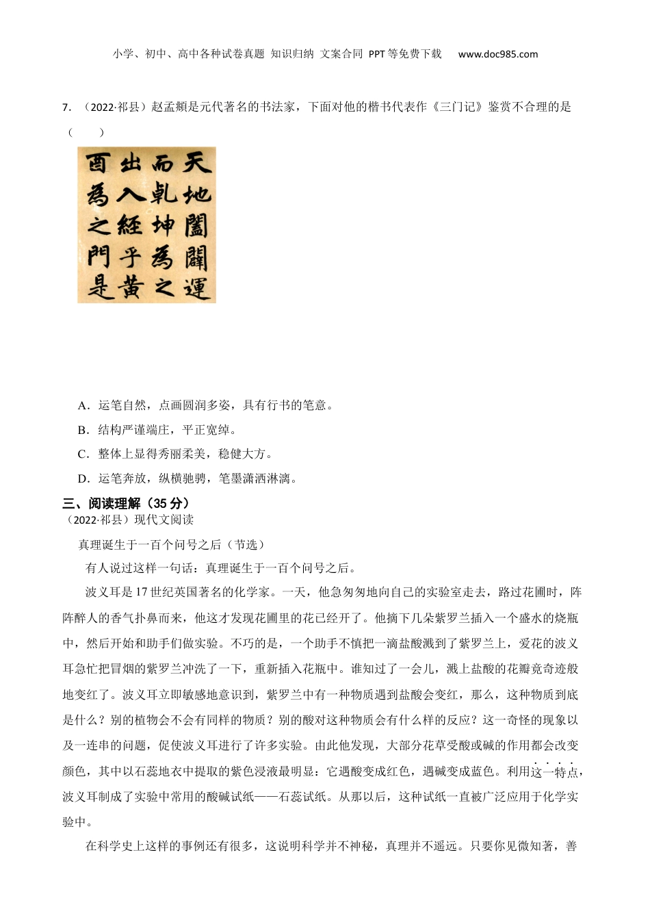 山西省晋中市祁县2022年小升初语文试卷(学生版).docx