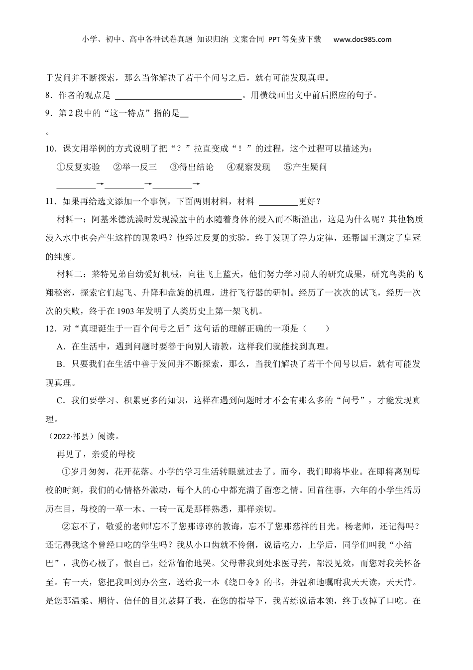 山西省晋中市祁县2022年小升初语文试卷(学生版).docx