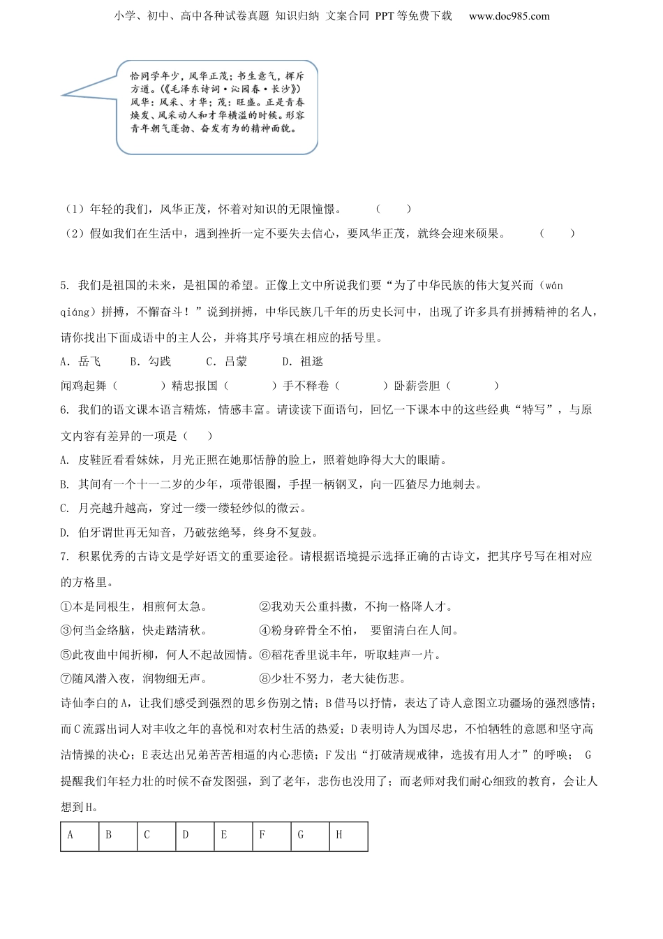 精品解析：2019年山西省阳泉市盂县部编版小升初考试语文试卷（原卷版）.docx