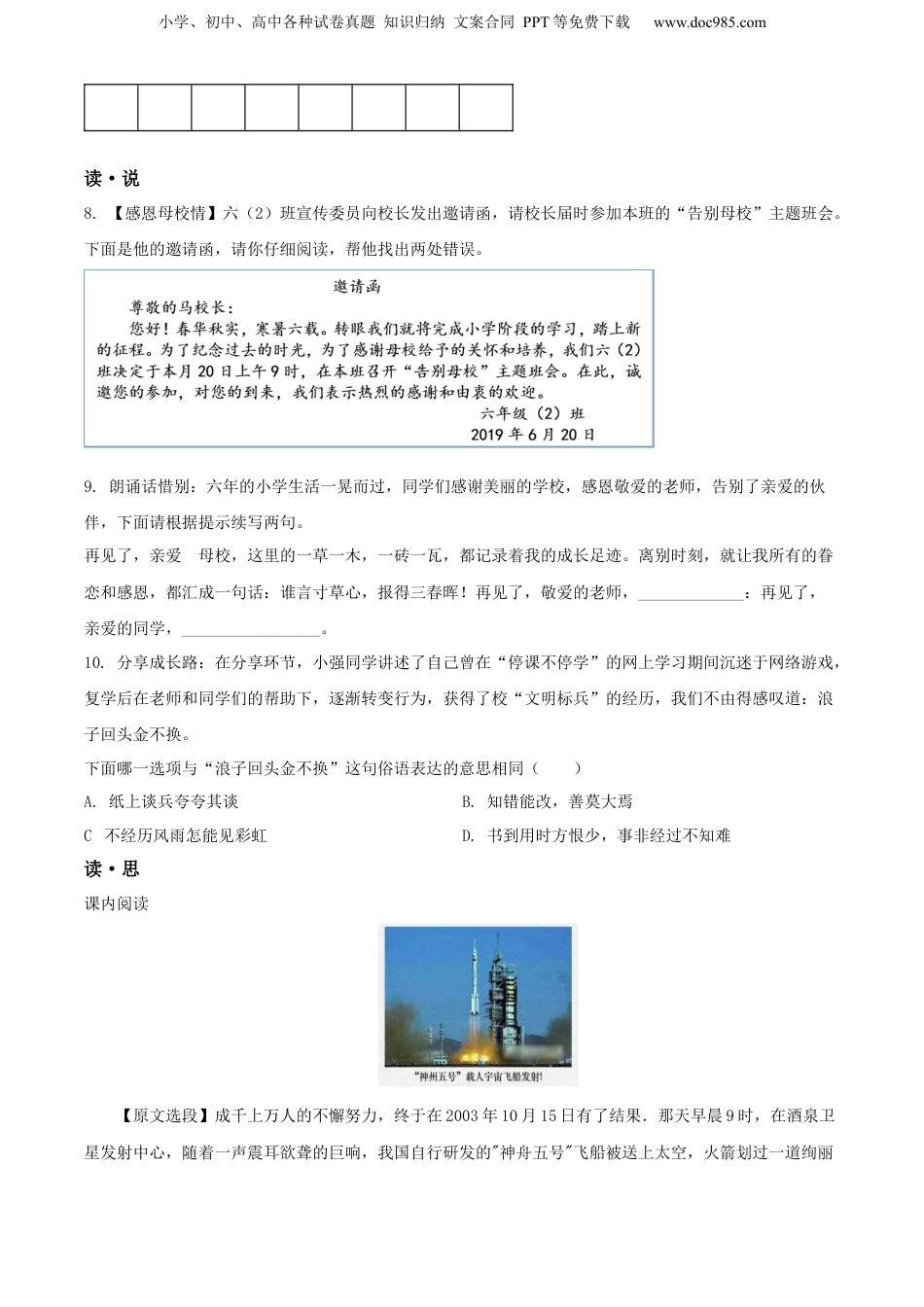 精品解析：2019年山西省阳泉市盂县部编版小升初考试语文试卷（原卷版）.docx