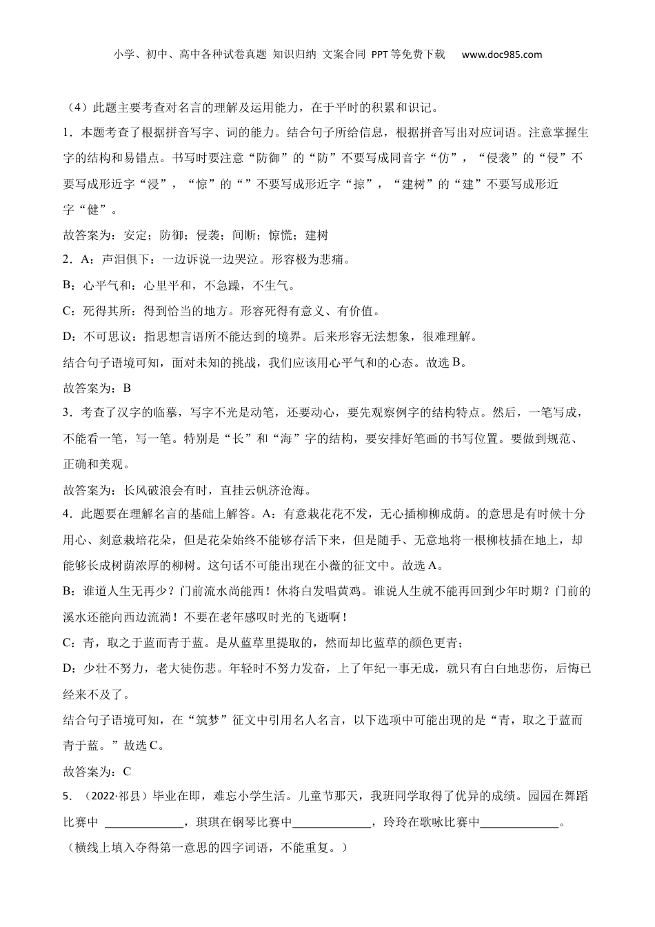 山西省晋中市祁县2022年小升初语文试卷(教师版).docx