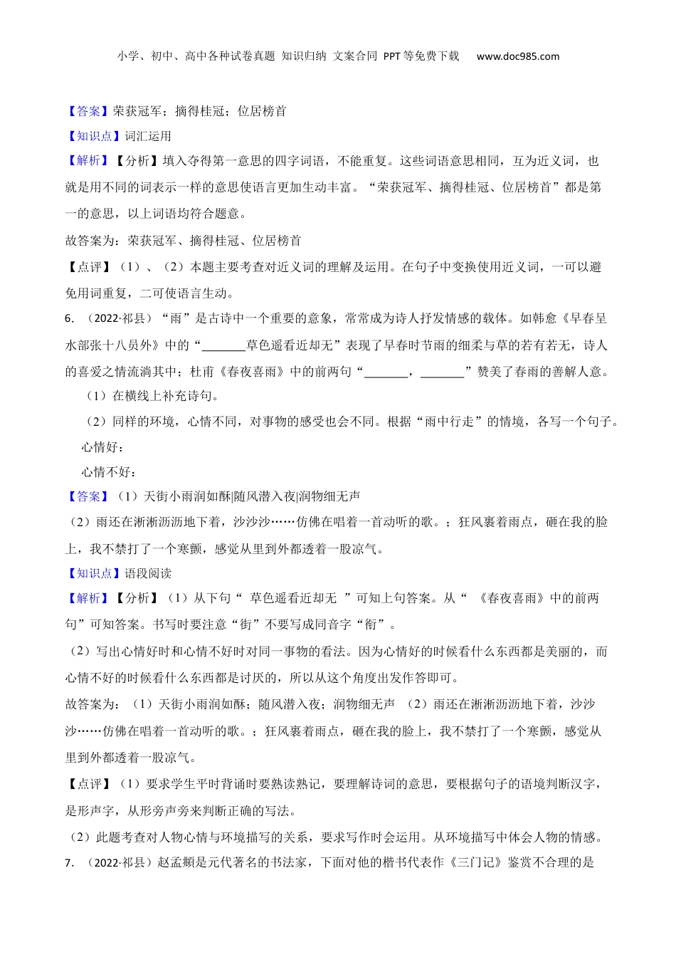 山西省晋中市祁县2022年小升初语文试卷(教师版).docx