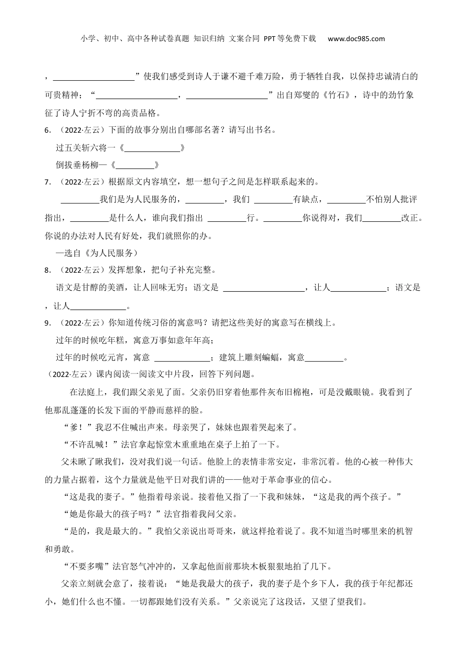 山西省大同市左云县东北小学2022年小升初语文试卷(学生版).docx