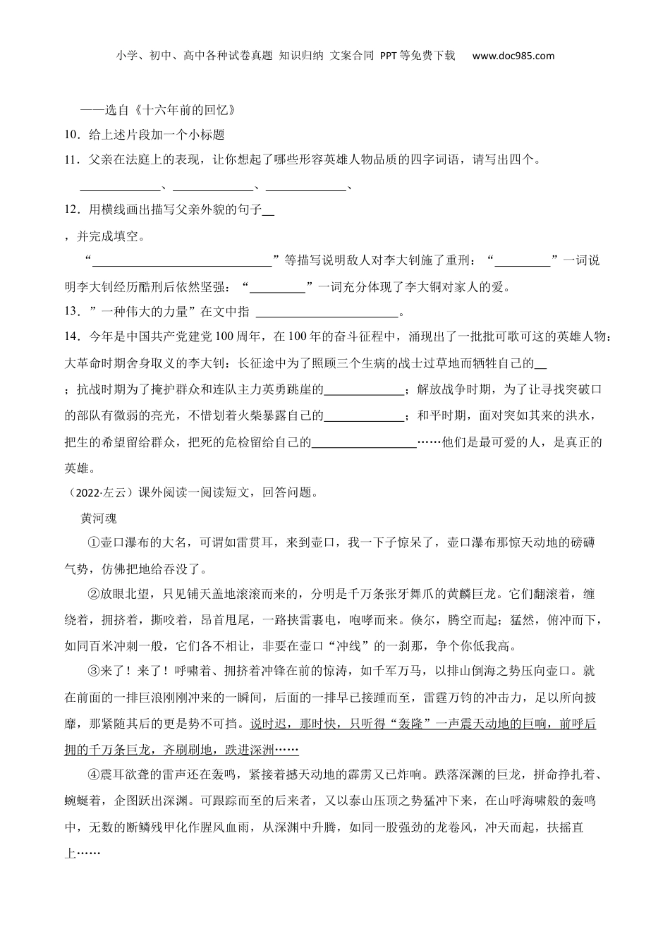 山西省大同市左云县东北小学2022年小升初语文试卷(学生版).docx