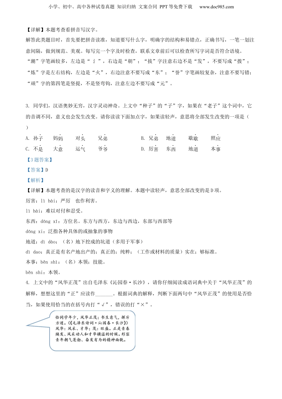 精品解析：2019年山西省阳泉市盂县部编版小升初考试语文试卷（解析版）.docx