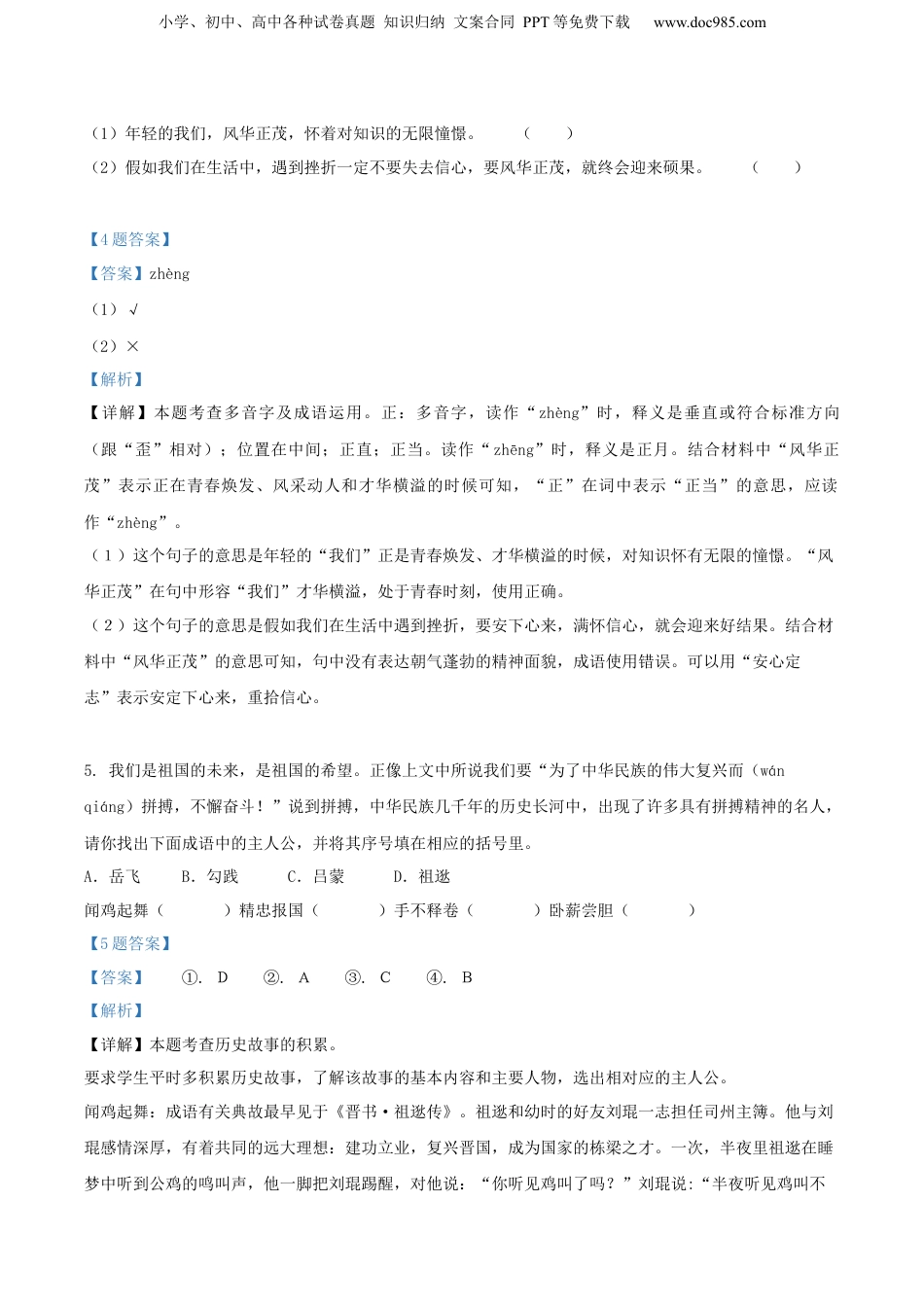 精品解析：2019年山西省阳泉市盂县部编版小升初考试语文试卷（解析版）.docx