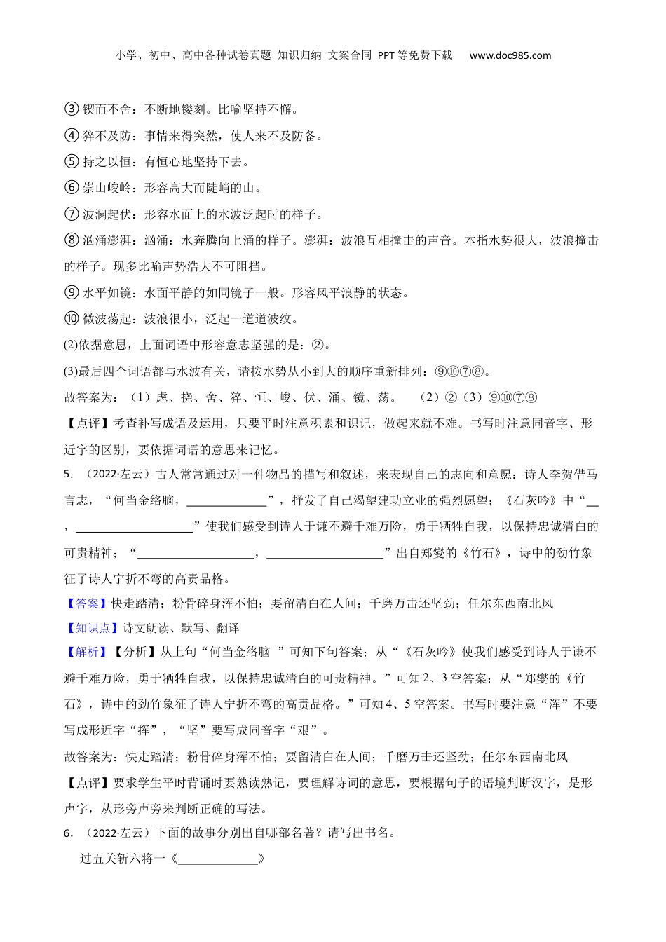 山西省大同市左云县东北小学2022年小升初语文试卷(教师版).docx