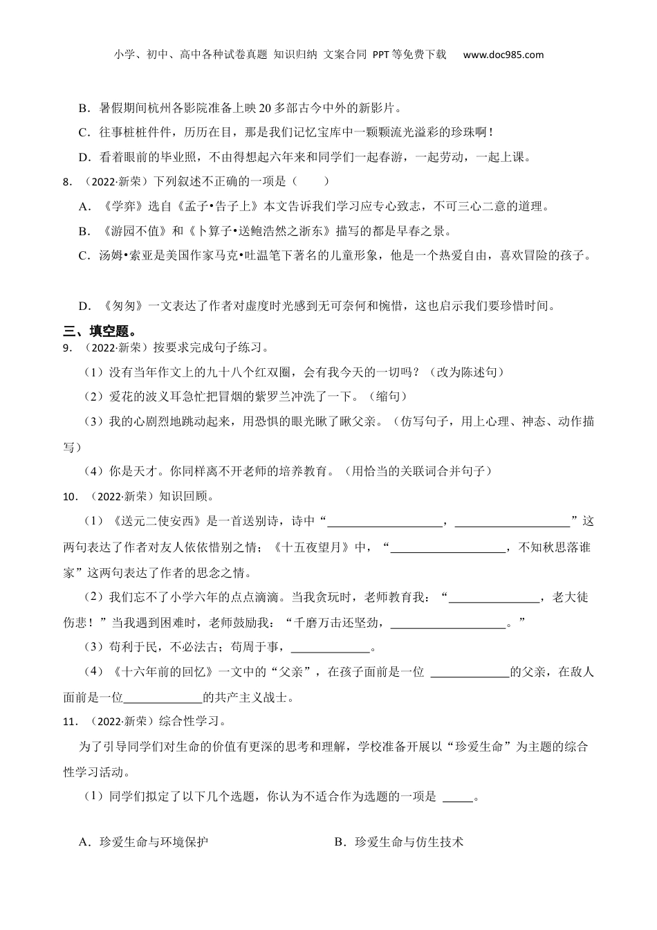 山西省大同市新荣区2022年小升初语文试卷(学生版).docx