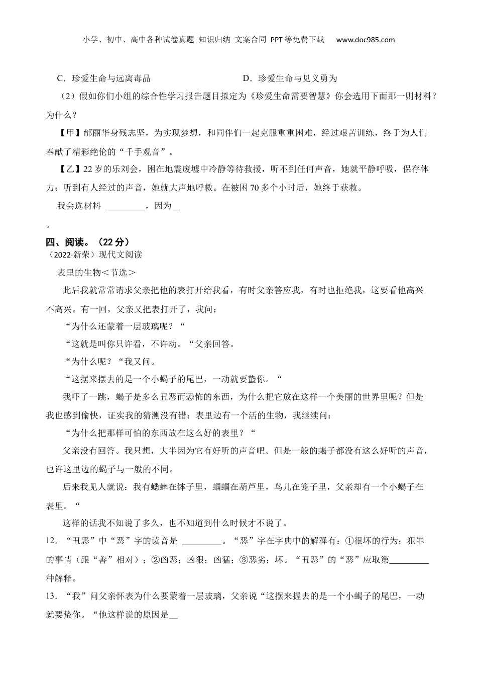 山西省大同市新荣区2022年小升初语文试卷(学生版).docx