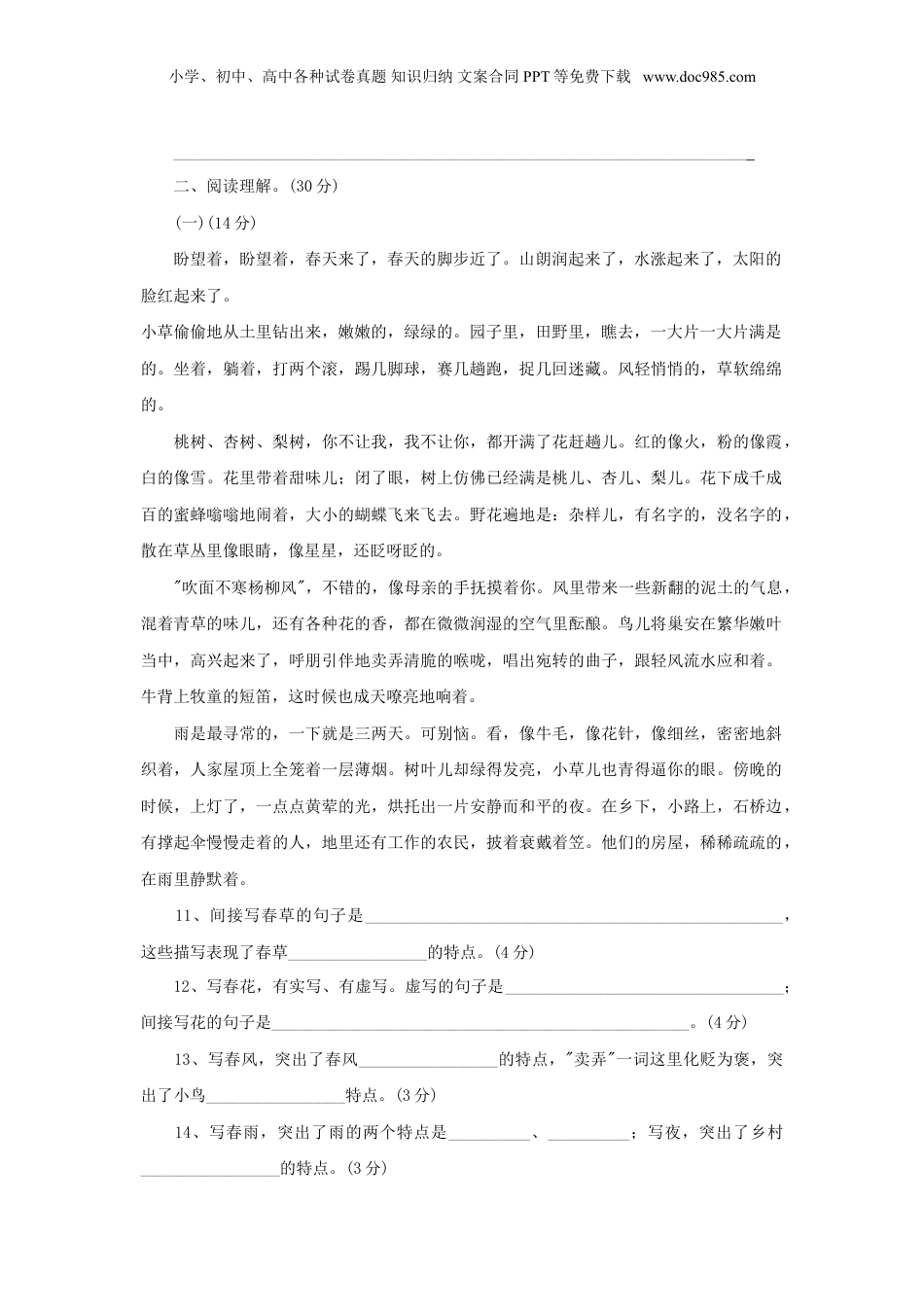 2012年山西小升初语文真题及答案.doc