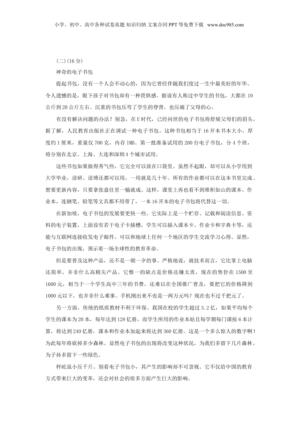 2012年山西小升初语文真题及答案.doc