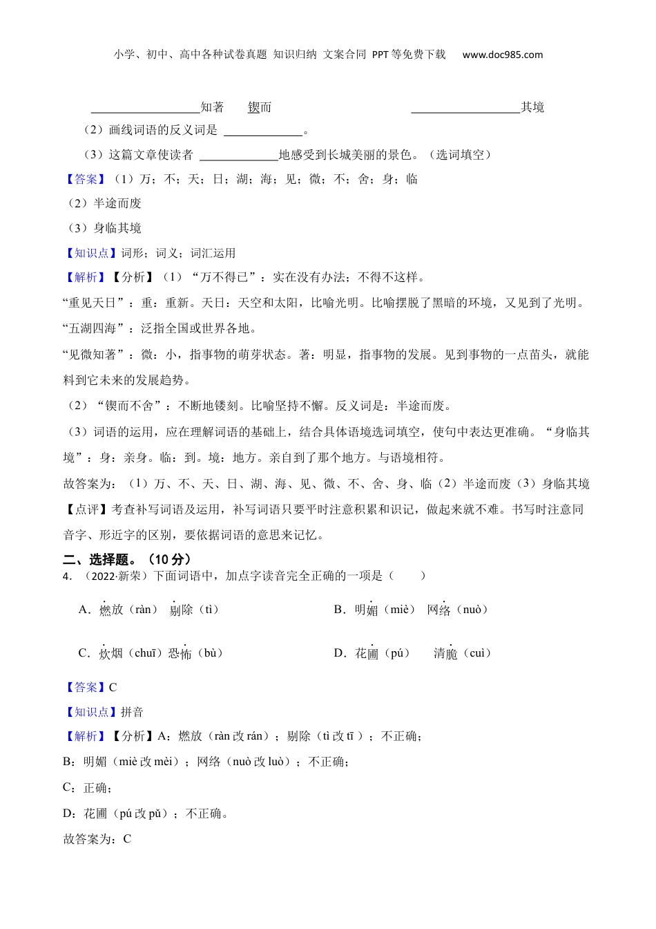 山西省大同市新荣区2022年小升初语文试卷(教师版).docx