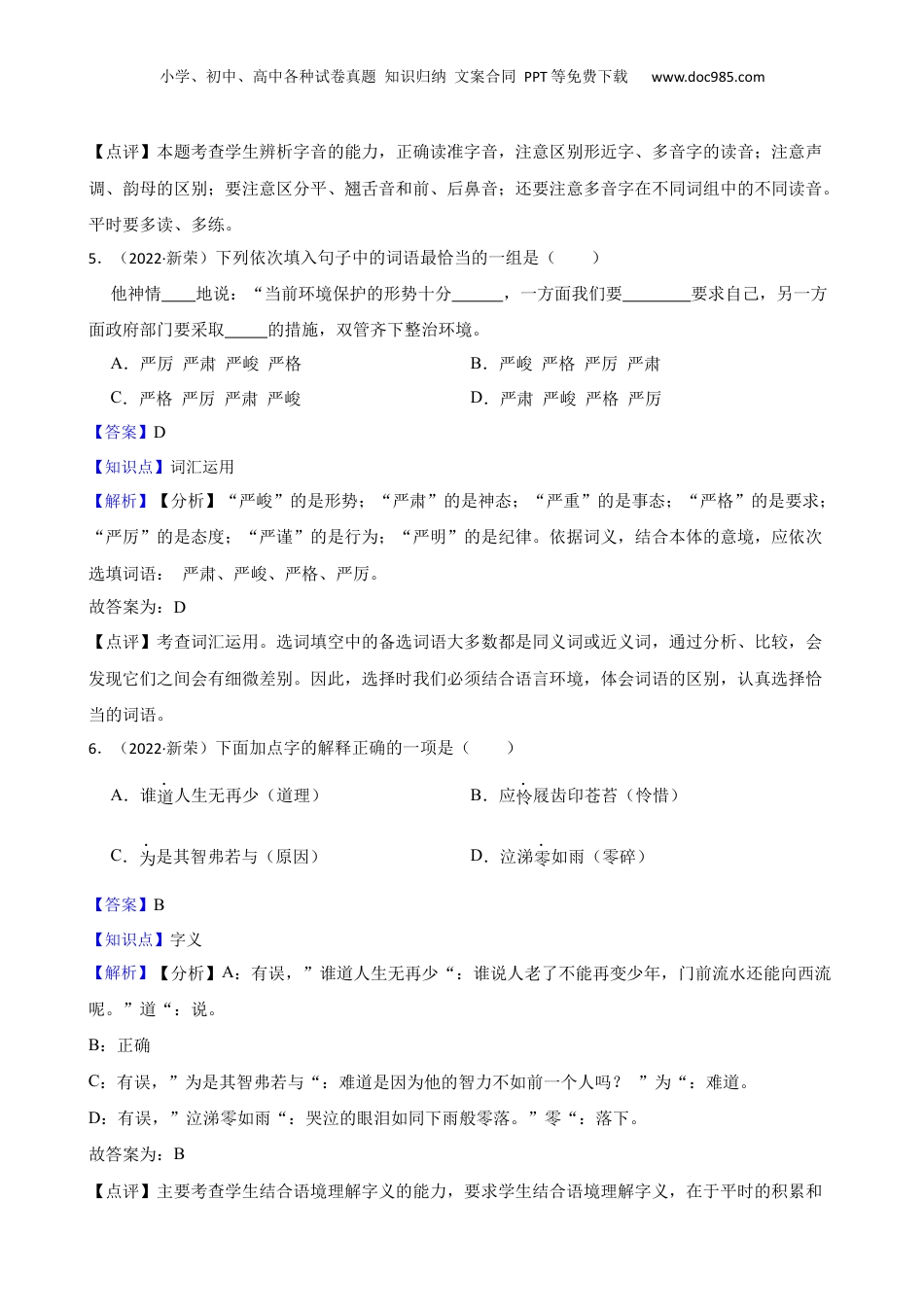 山西省大同市新荣区2022年小升初语文试卷(教师版).docx