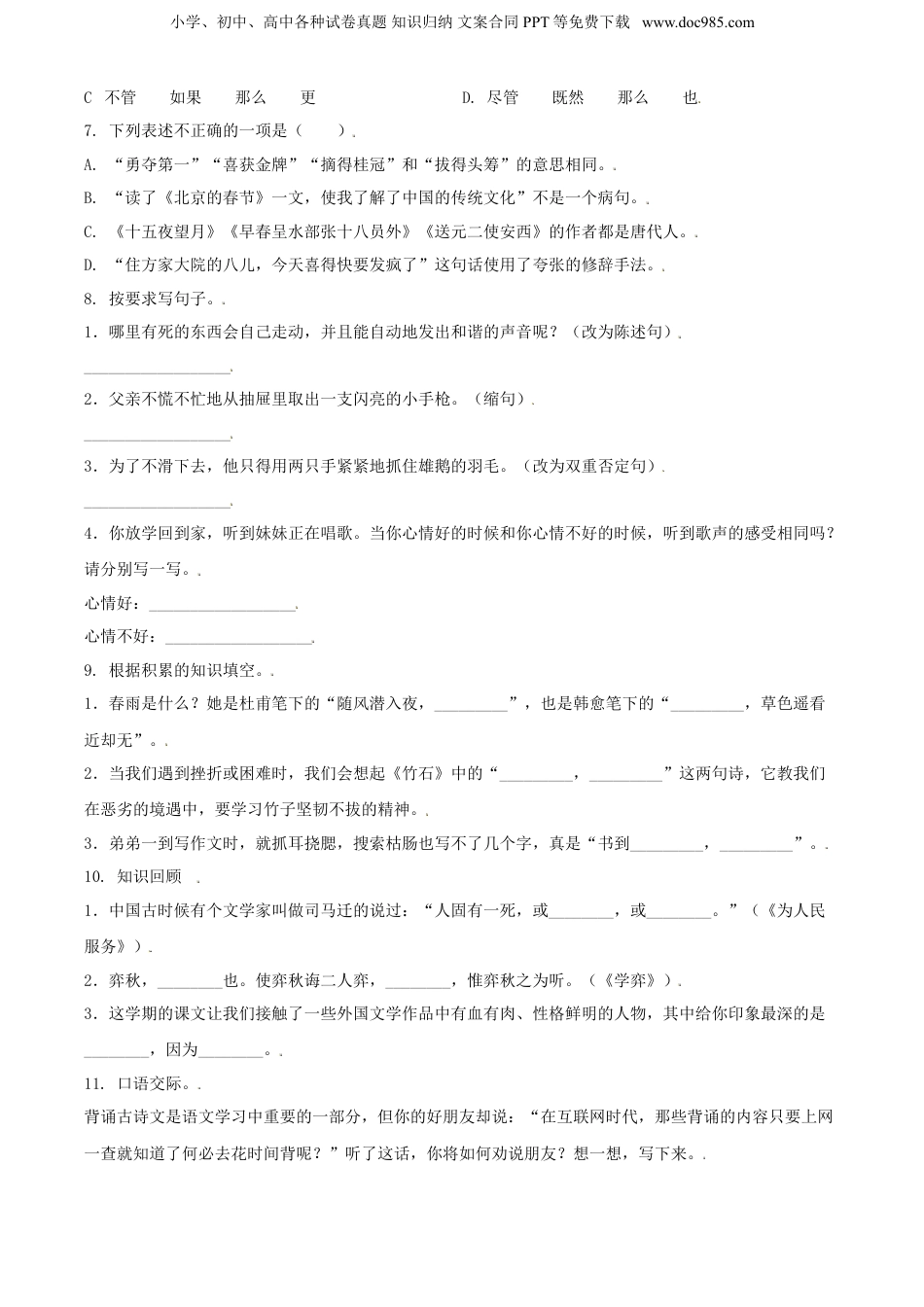 精品解析：山西省太原市2021年部编版小升初考试语文试卷（原卷版）.doc