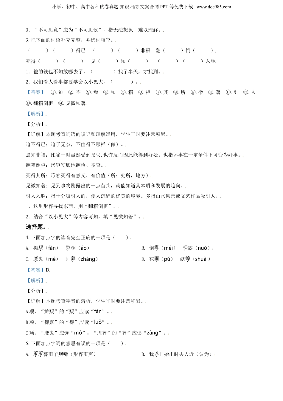 精品解析：山西省太原市2021年部编版小升初考试语文试卷（解析版）.doc