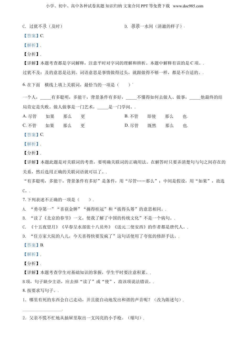 精品解析：山西省太原市2021年部编版小升初考试语文试卷（解析版）.doc