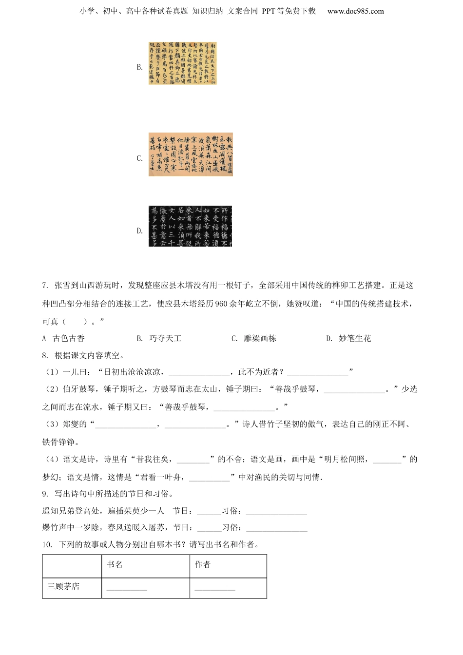 精品解析：山西省吕梁市中阳县2021年部编版小升初考试语文试卷（原卷版）.docx