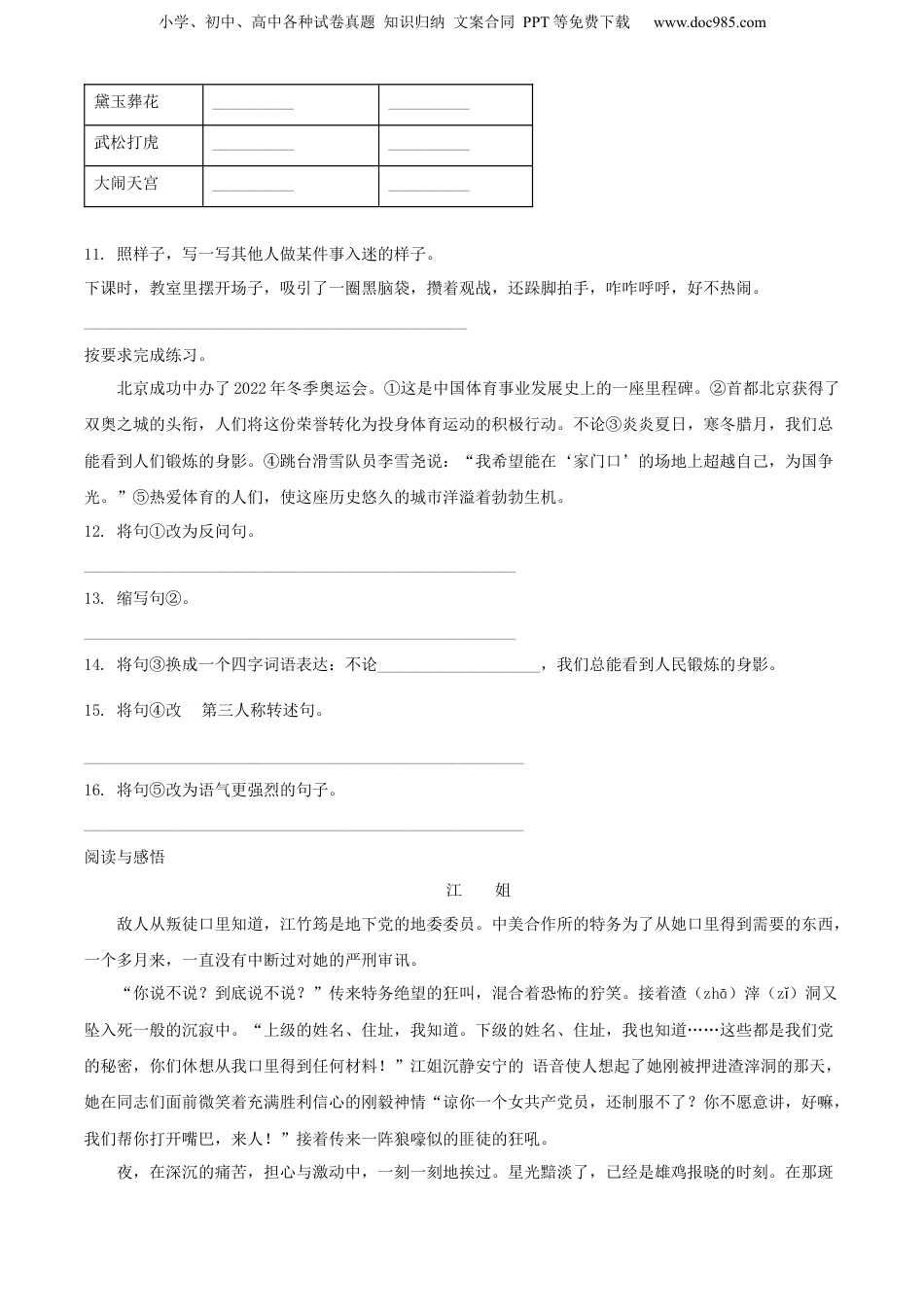 精品解析：山西省吕梁市中阳县2021年部编版小升初考试语文试卷（原卷版）.docx