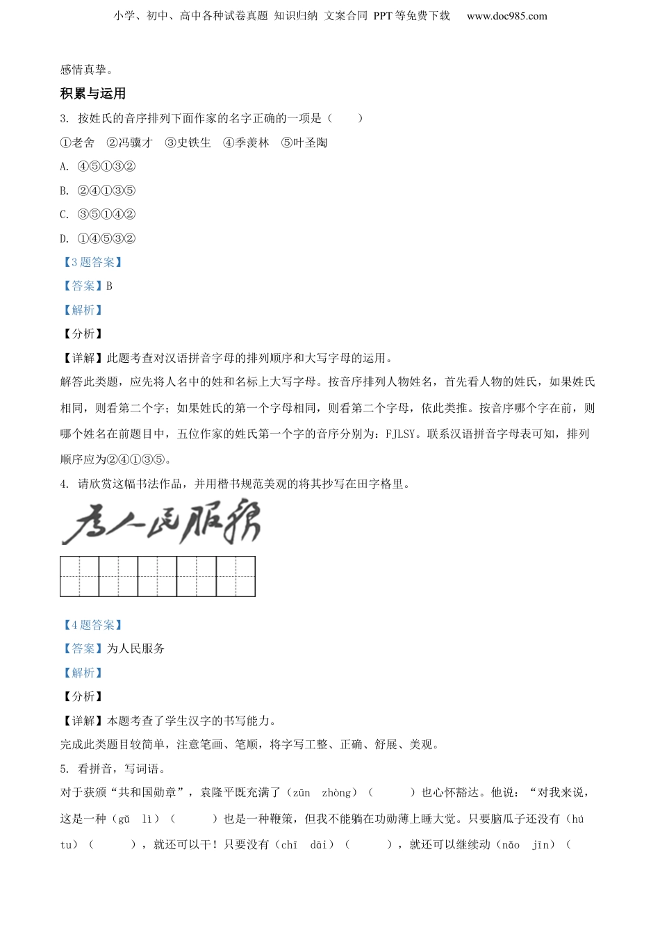 精品解析：山西省吕梁市中阳县2021年部编版小升初考试语文试卷（解析版）.docx