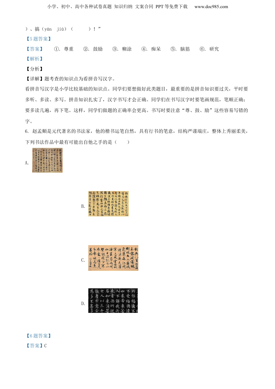 精品解析：山西省吕梁市中阳县2021年部编版小升初考试语文试卷（解析版）.docx