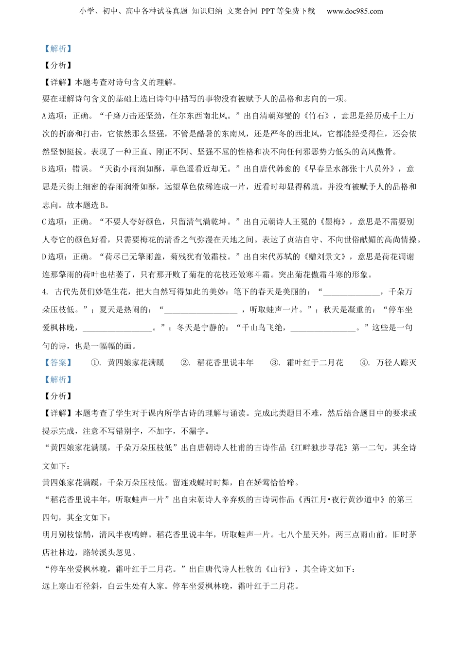 精品解析：2021年山西省临汾市古县部编版六年级小升初语文试卷（解析版）.docx