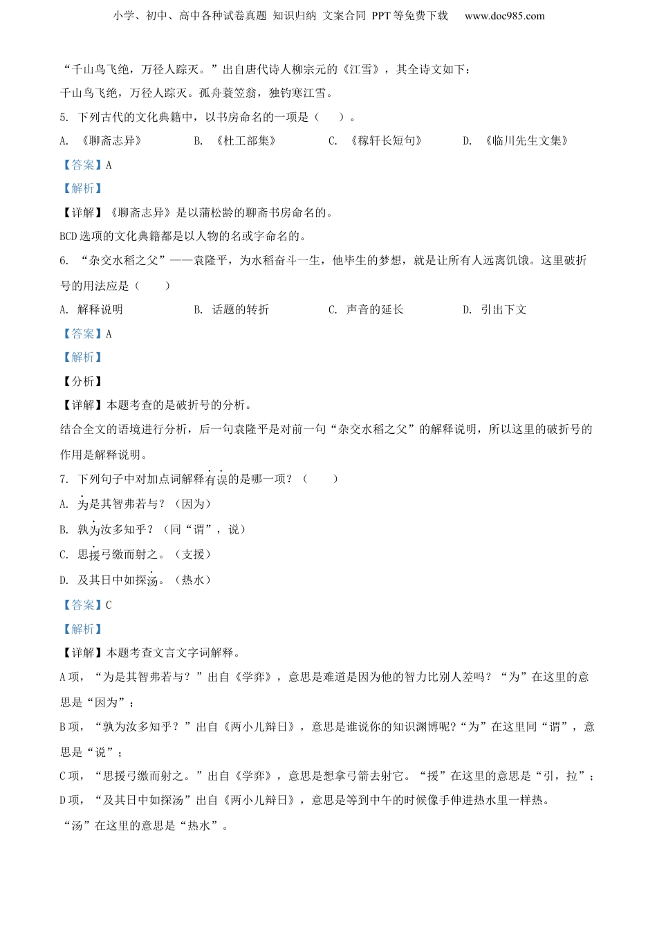 精品解析：2021年山西省临汾市古县部编版六年级小升初语文试卷（解析版）.docx