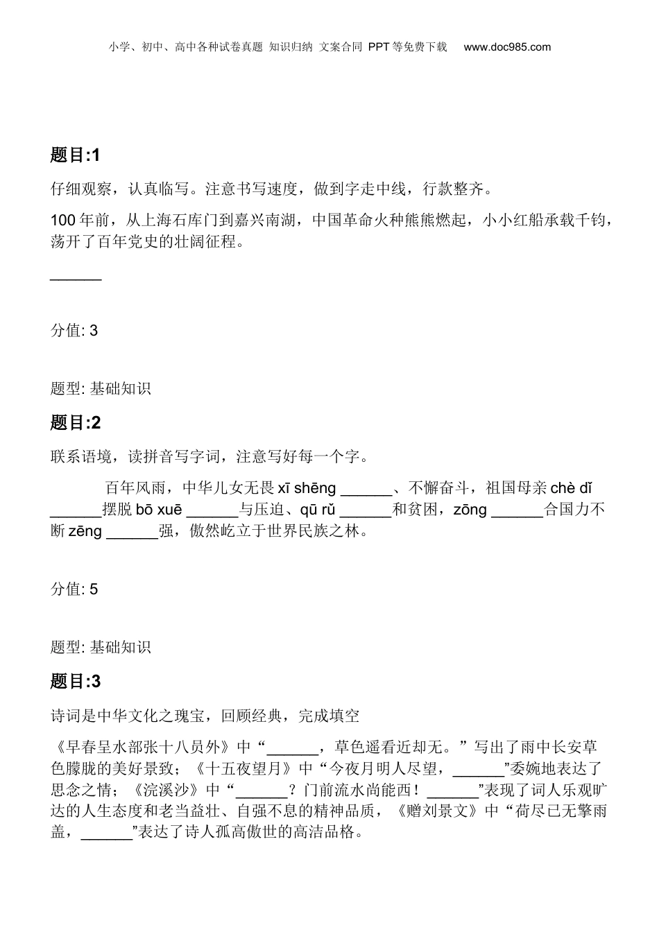 2021年山西省晋中市祁县小升初语文试卷.docx