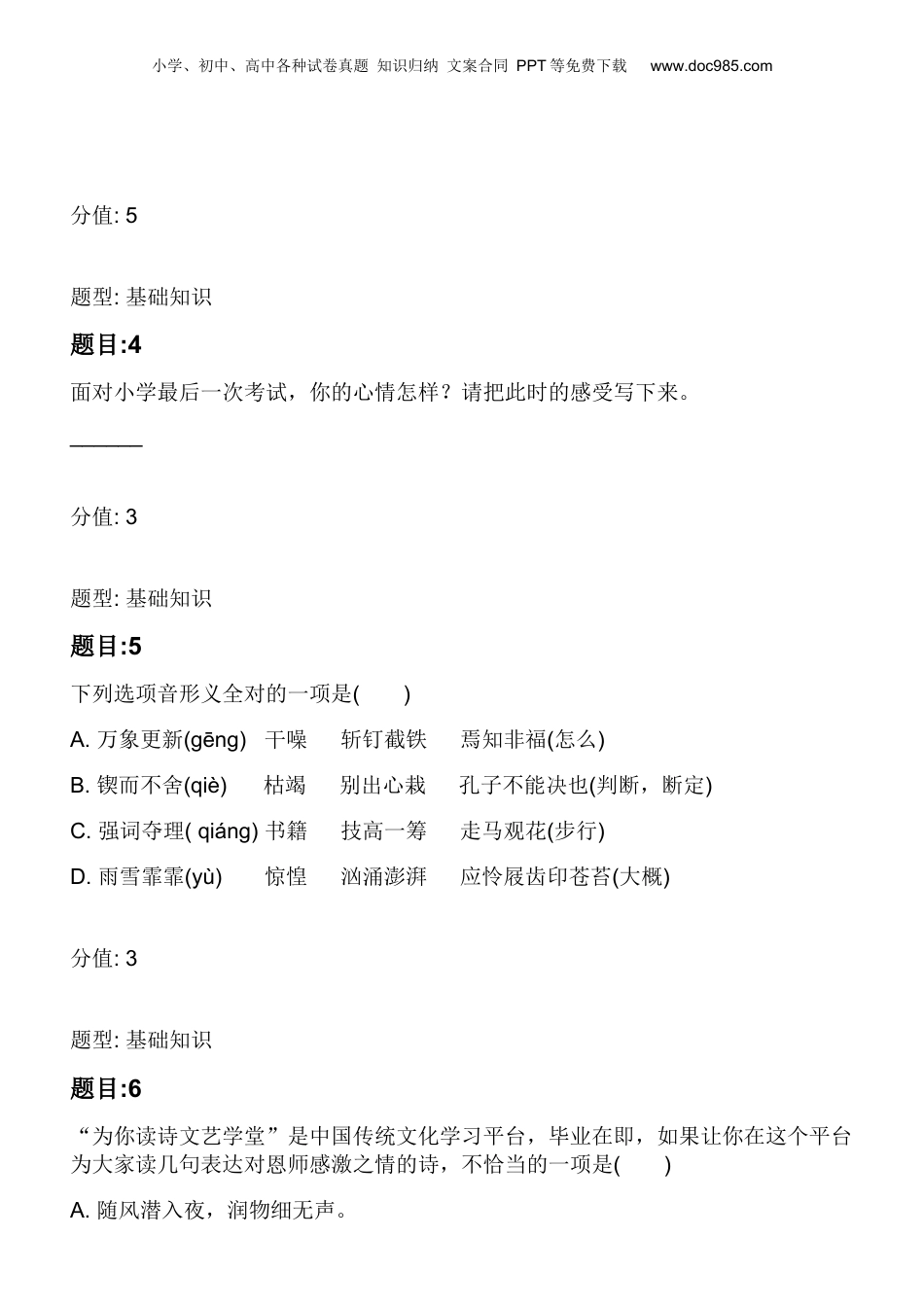 2021年山西省晋中市祁县小升初语文试卷.docx