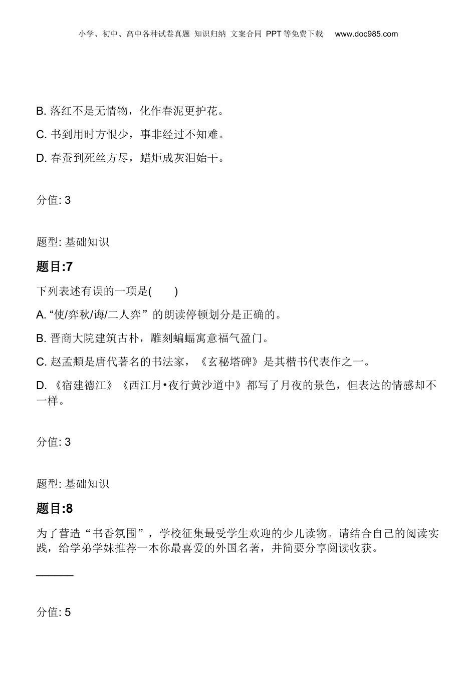 2021年山西省晋中市祁县小升初语文试卷.docx