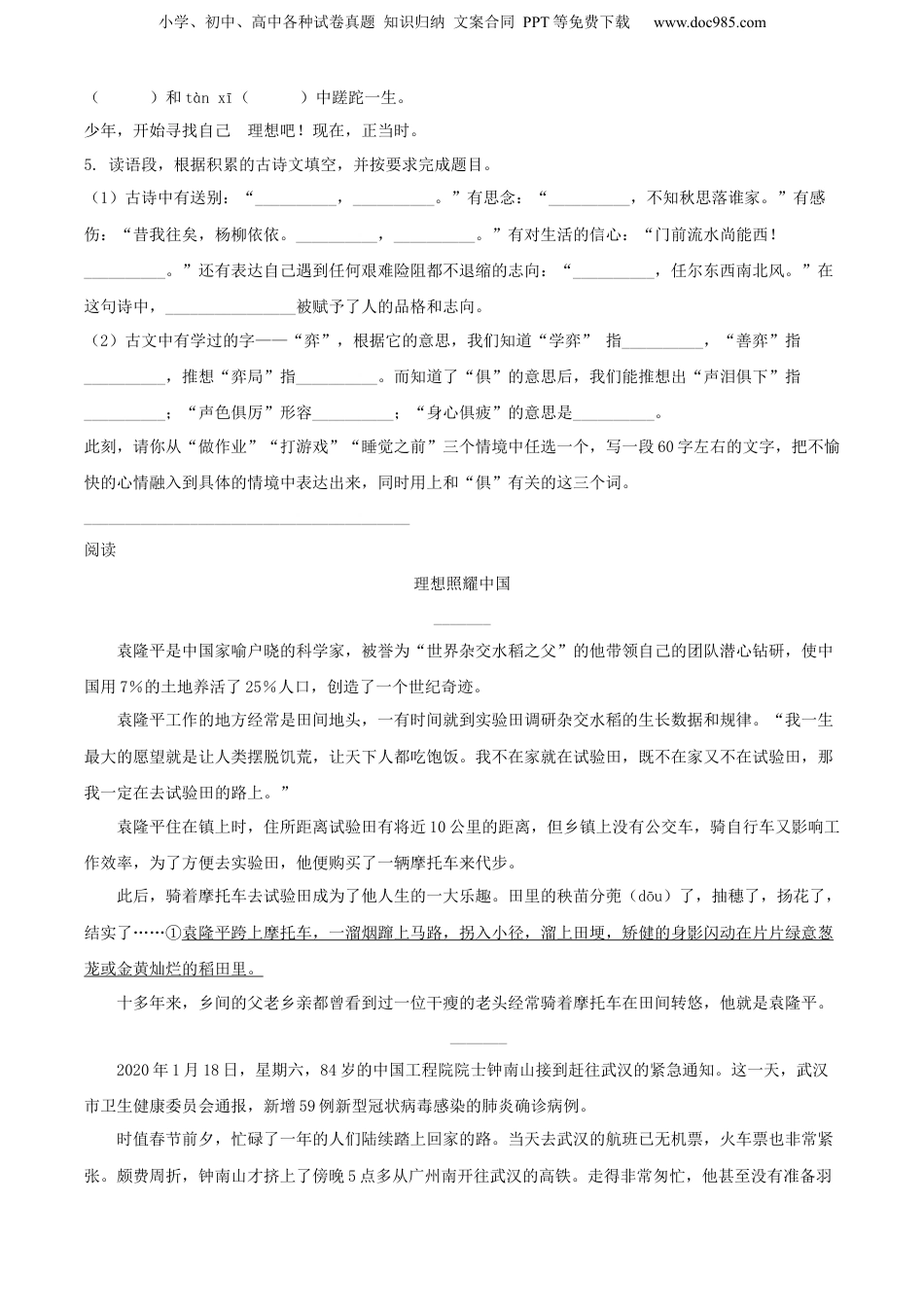 精品解析：山西省大同市左云县东北小学校2021年部编版小升初语文试卷（原卷版）.docx