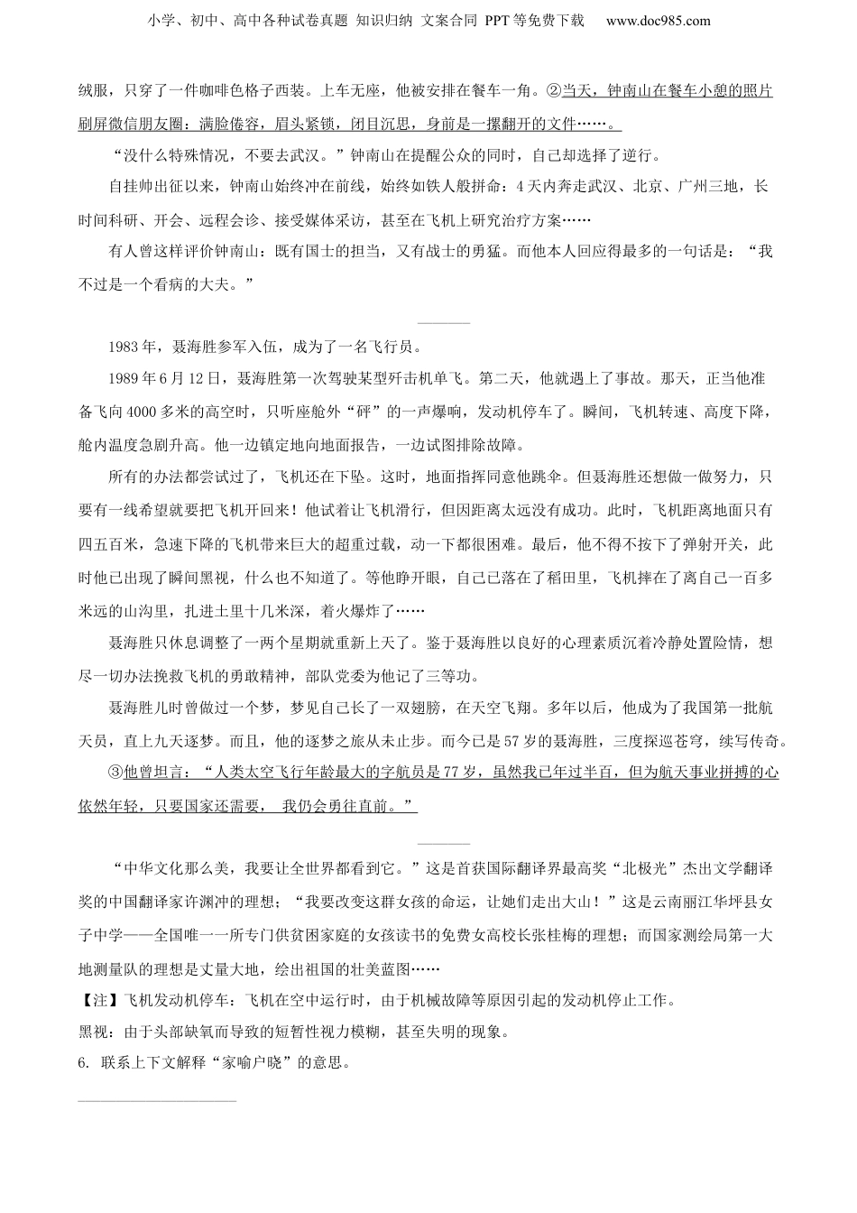 精品解析：山西省大同市左云县东北小学校2021年部编版小升初语文试卷（原卷版）.docx
