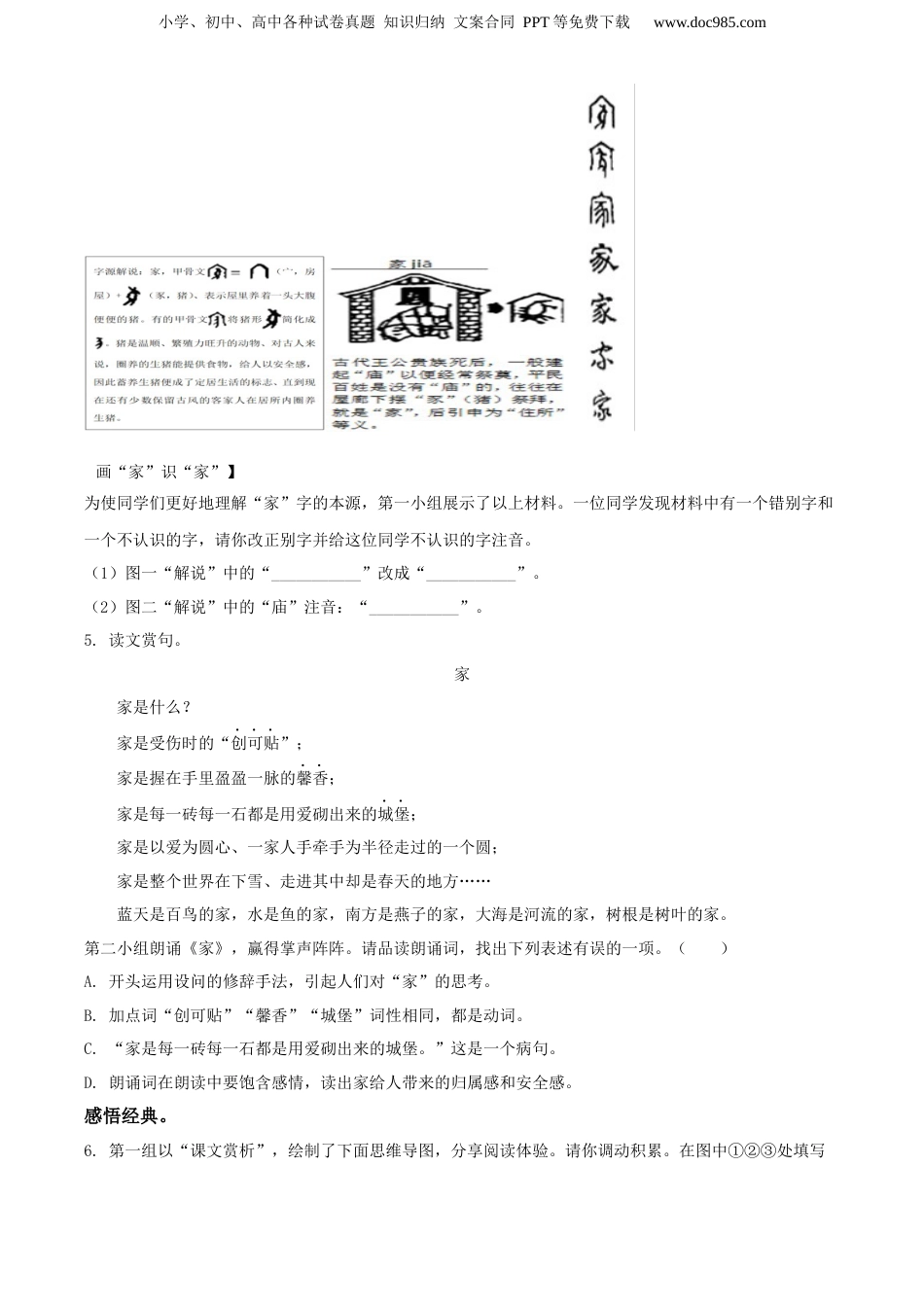 精品解析：2020年山西省长治市上党区部编版小升初考试语文试卷（原卷版）.docx