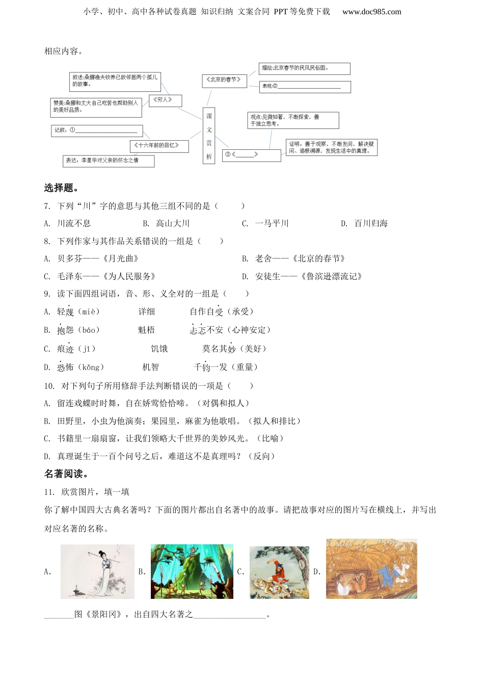 精品解析：2020年山西省长治市上党区部编版小升初考试语文试卷（原卷版）.docx