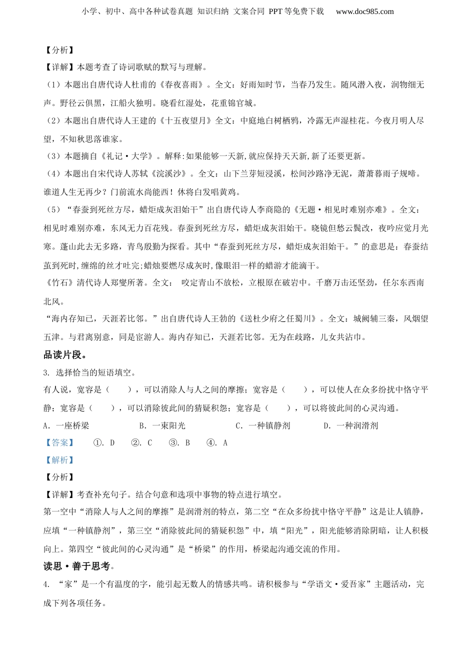 精品解析：2020年山西省长治市上党区部编版小升初考试语文试卷（解析版）.docx